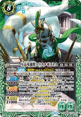 Battle Spirits - The SupremeHeroBeast Trismegistus [Rank:A]