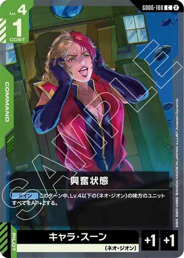 Gundam Card Game - GD06-108 On Edge [Rank:A]