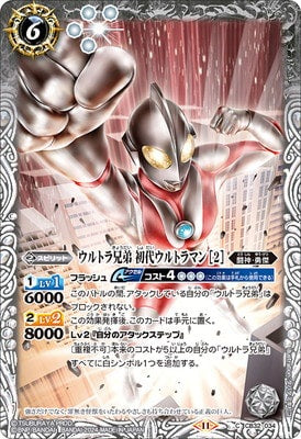 Battle Spirits - Ultra Brothers First Generation Ultraman ［2］ [Rank:A]