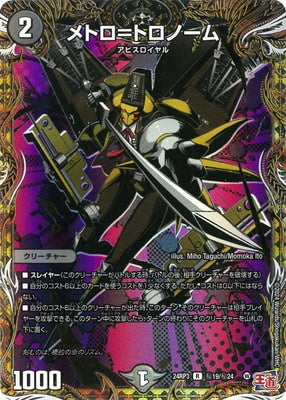 Duel Masters - DM24-RP3 ㊙19/㊙24 Metro = Tronomu [Rank:A]