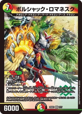 Duel Masters - DM25-BD1 7/17 Bolshack Romanesque [Rank:A]