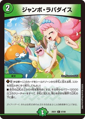 Duel Masters - DM25-EX1 67/89 Jumbo Rapadise [Rank:A]