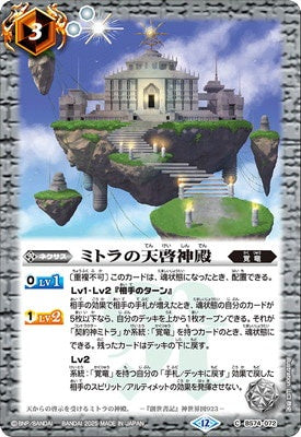 Battle Spirits - Mitra's Revelation Temple [Rank:A]