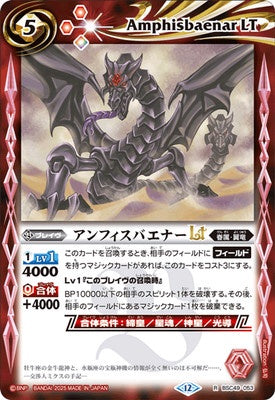 Battle Spirits - Amphisbaenar LT [Rank:A]