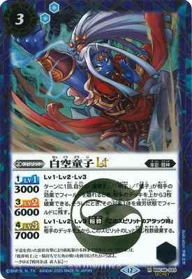 Battle Spirits - The WhiteSky Douji LT (Secret) [Rank:A]