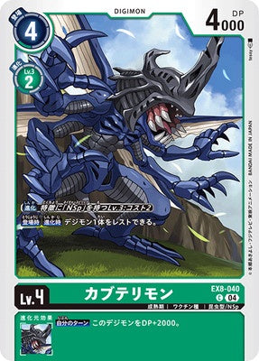 Digimon TCG - EX8-040 Kabuterimon [Rank:A]