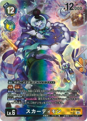 Digimon TCG - EX8-028 Skadimon (Parallel) [Rank:A]