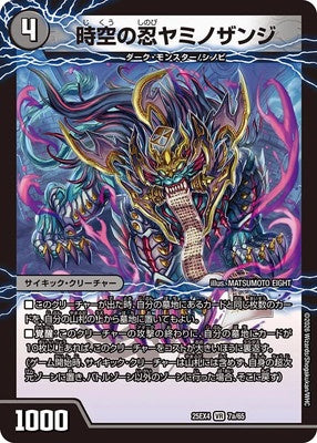 Duel Masters - DM25-EX4 7a/65 Yaminozanji, Temporal Shinobi / Hanzou, Awakened Necra [Rank:A]
