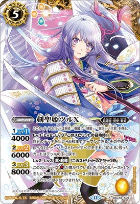 Battle Spirits - The SwordMasterPrincess Tsuru X [Rank:A]