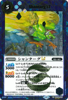 Battle Spirits - Shantarg LT (SECRET) [Rank:A]