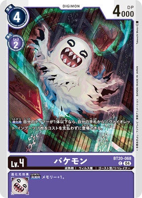 Digimon TCG - BT20-068 Bakemon [Rank:A]