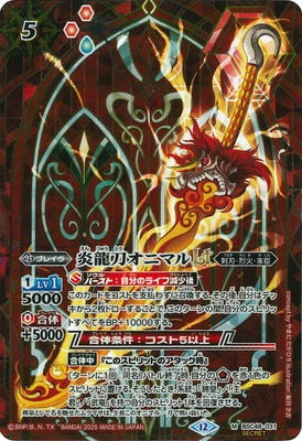 Battle Spirits - The FlameDragonKatana Onimaru LT (Secret) [Rank:A]