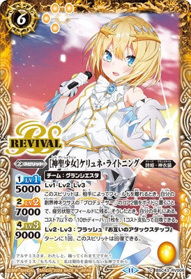 Battle Spirits - ［Sacred Girl］Ceryne Lightning [Rank:A]