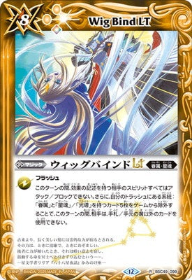 Battle Spirits - Wig Bind LT [Rank:A]