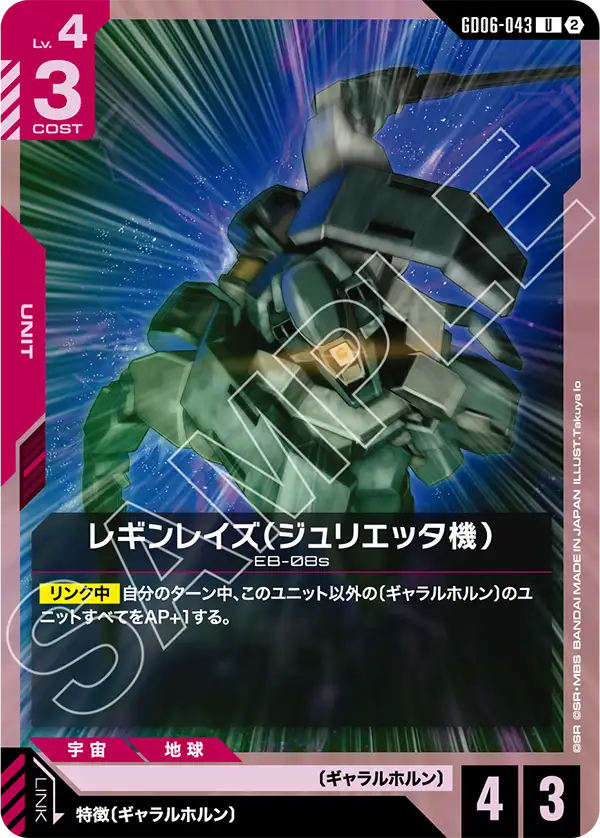 Gundam Card Game - GD06-043 Julieta's Reginlaze [Rank:A]