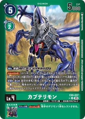 Digimon TCG - EX9-037 Kabuterimon (Parallel) [Rank:A]