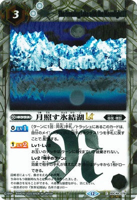 Battle Spirits - The Freezing Lake with the Moonlight LT (SECRET) [Rank:A]