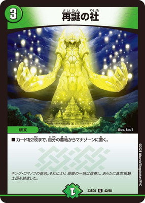 Duel Masters - DM23-BD5 42/60 Shrine of Rebirth [Rank:A]