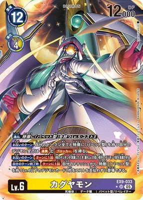 Digimon TCG - EX9-033 Kaguyamon (Parallel) [Rank:A]