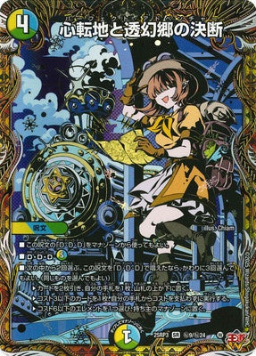 Duel Masters - DM25-RP3 ㊙9/㊙24 Perfect Adventure [Rank:A]