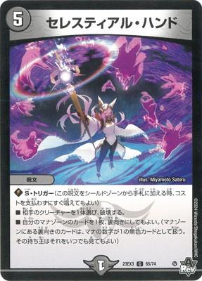 Duel Masters - DM23-EX3 65/74 Celestial Hand [Rank:A]