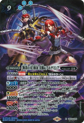 Battle Spirits - ［Blade of Execution］ Kirijo Mitsuru & Artemisia (Parallel) [Rank:A]