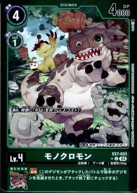 Digimon TCG - EX7-033 Monochromon (Foil) [Rank:A]