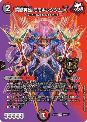 Duel Masters - DM24-EX2 超5/超47 Momokingdam X, Forbidden Hero [Rank:A]