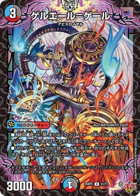 Duel Masters - DM25-RP2 51/77 Gelelle = Gele [Rank:A]