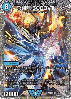 Duel Masters - DM25-RP3 TR1/TR9 5000VT, Flying V [Rank:A]