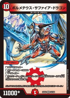 Duel Masters - DM24-EX2 33/100 Bolmeteus Sapphire Dragon [Rank:A]