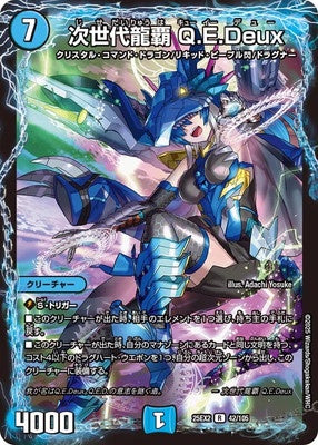 Duel Masters - DM25-EX2 42/105 Q.E.Deux, Next Generation Dragon Ruler [Rank:A]