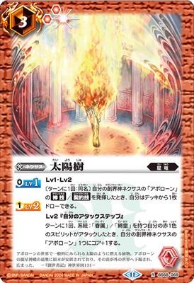 Battle Spirits - The Sun Tree [Rank:A]