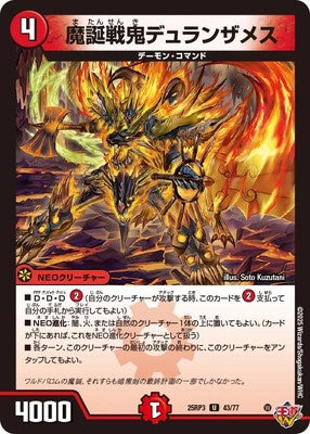 Duel Masters - DM25-RP3 43/77 Dulanzames, War Demon Demon's Birth [Rank:A]