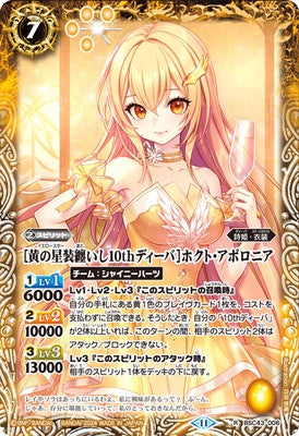 Battle Spirits - ［10th Diva in Yellow Star］Hokuto Apollonia [Rank:A]