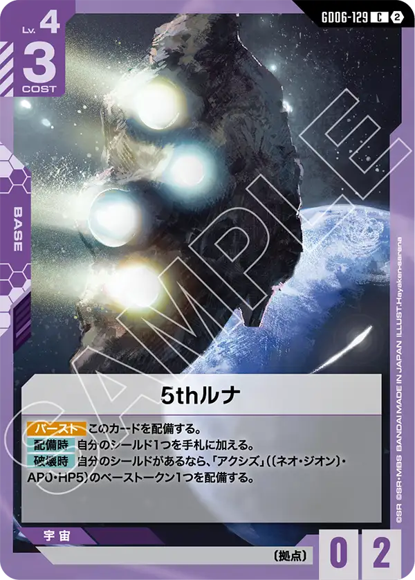 Gundam Card Game - GD06-129 5th Luna [Rank:A]