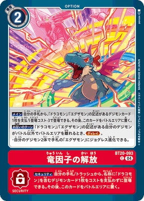 Digimon TCG - BT20-093 Unleash the Dragon-Factor [Rank:A]