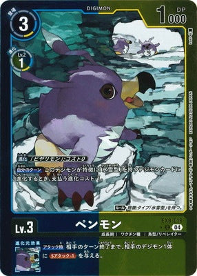 Digimon TCG - EX8-019 Penmon (Foil) [Rank:A]