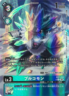 Digimon TCG - EX7-016 Blucomon (Parallel) [Rank:A]