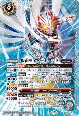 Battle Spirits - Kamen Rider Geats IX [Rank:A]