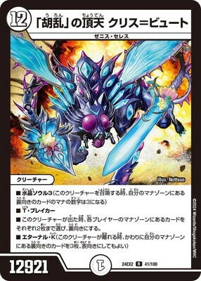 Duel Masters - DM24-EX2 41/100 Crys = Buth, Heavenly Zenith of "Recklessness" [Rank:A]