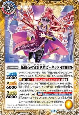 Battle Spirits - The GarnetWanderwelFairy Garneta / The GarnetMajewelSwordsman Garneta [Rank:A]