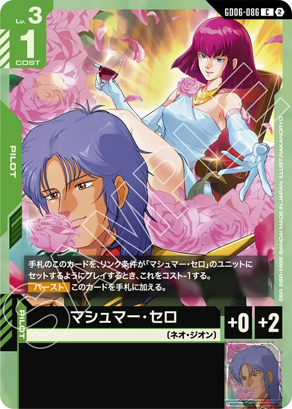 Gundam Card Game - GD06-086 Mashymre Cello [Rank:A]