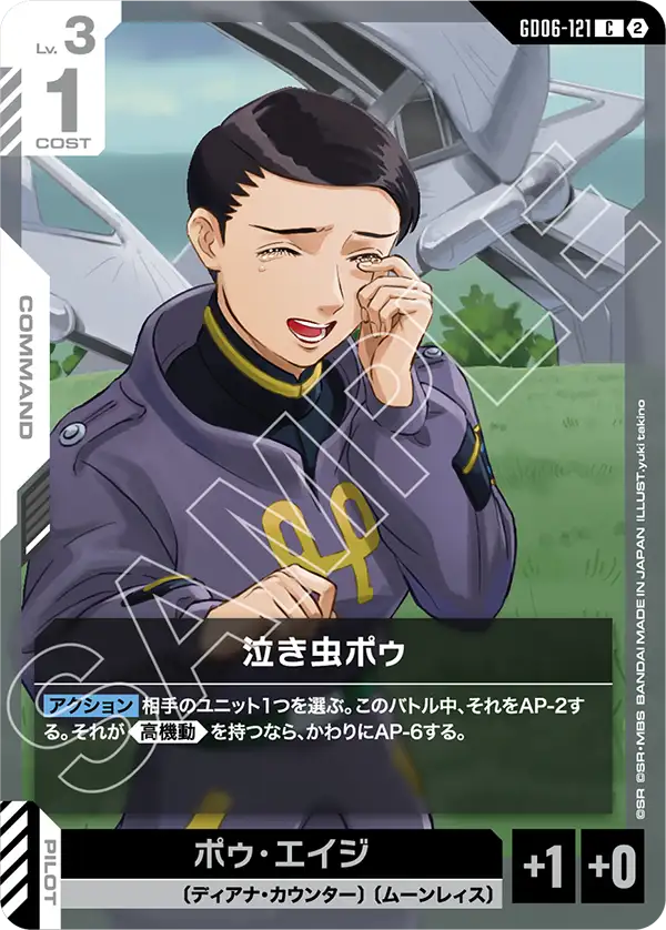 Gundam Card Game - GD06-121 Crybaby Poe [Rank:A]