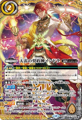 Battle Spirits - The HeavenlyThunderContractor Indra [Rank:A]