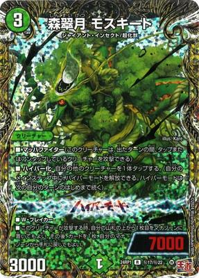 Duel Masters - DM24-RP1 ㊙17/㊙22 Mosquito, Forest Green Moon [Rank:A]