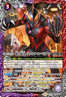 Battle Spirits - Personification of Evil Ultraman Belial [Rank:A]