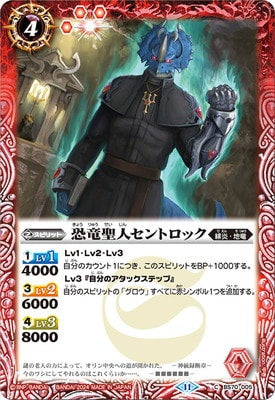 Battle Spirits - The DinosaurSaint Saint Roch [Rank:A]