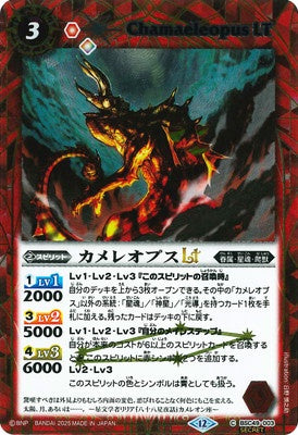 Battle Spirits - Chamaeleopus LT (SECRET) [Rank:A]