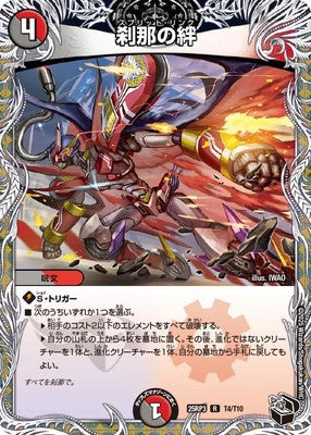 Duel Masters - DM25-RP3 T4/T10 Split Link [Rank:A]